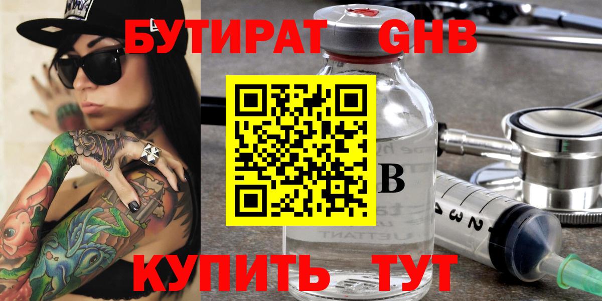 БУТИРАТ  Вход с VPN  Нурлат  БУТИРАТ буратино 