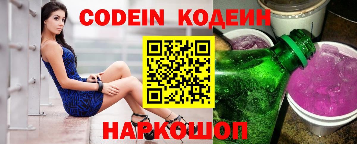 Нурлат  Кодеиновый сироп Lean Purple Drank  Вход с VPN 