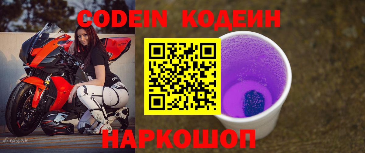Кодеин напиток Lean (лин) Нурлат