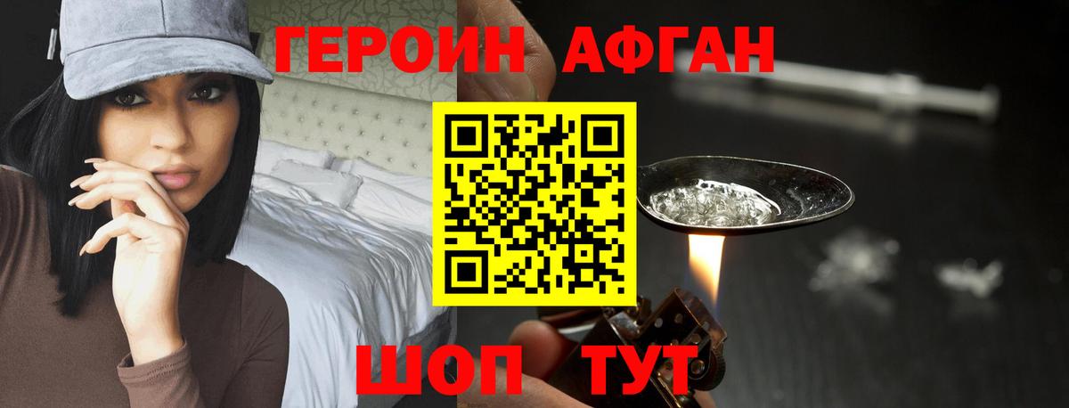 Героин афганец  Вход с VPN  Нурлат 