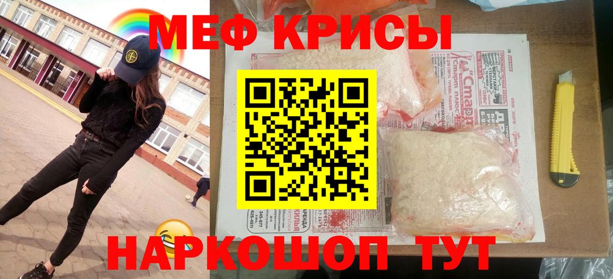 Меф  Нурлат